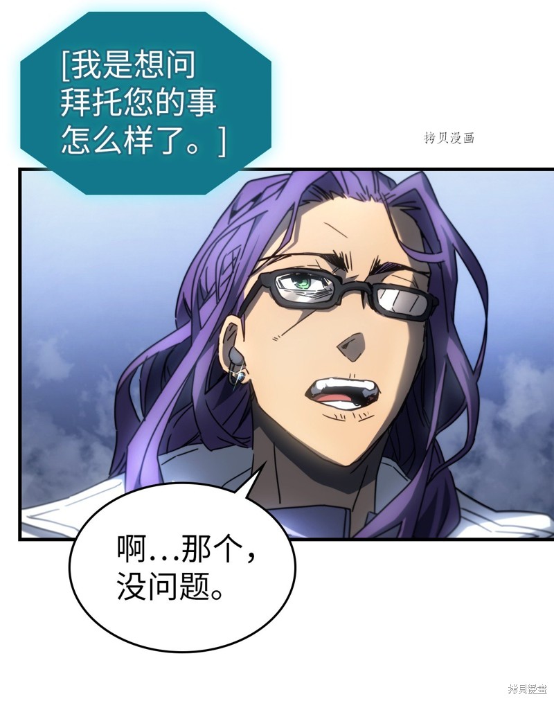归还者的魔法要特别樱花动漫漫画,第209话3图