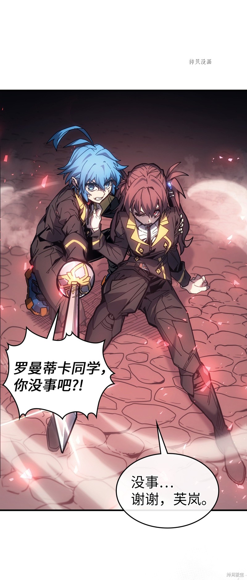 归还者的魔法要特别樱花动漫漫画,第199话1图