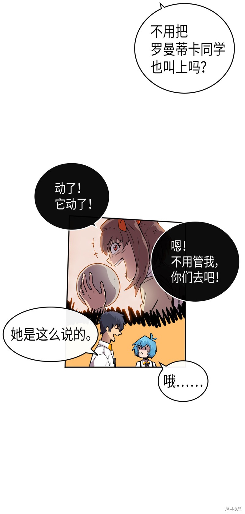 归还者的魔法要特别漫画,第17话2图