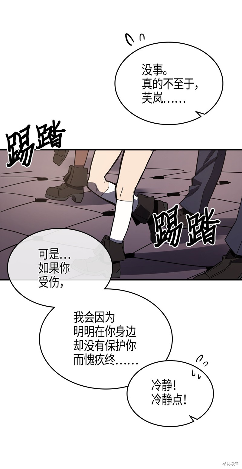 归还者的魔法要特别樱花动漫漫画,第101话2图