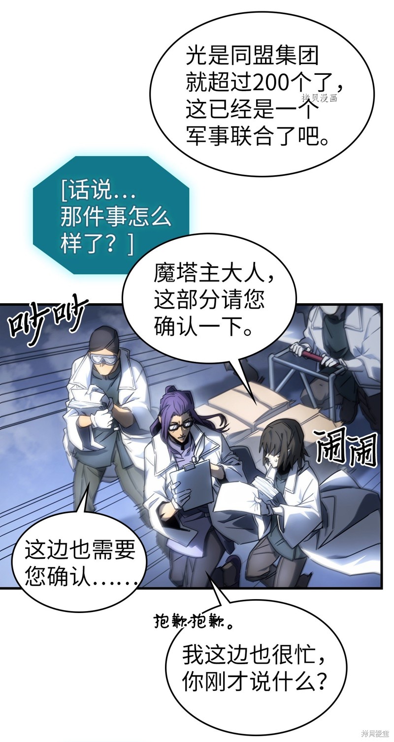 归还者的魔法要特别樱花动漫漫画,第209话2图