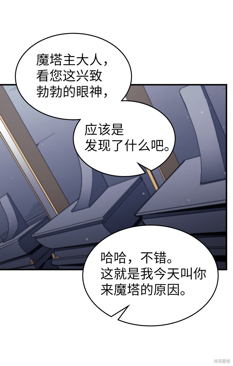归还者的魔法要特别樱花动漫漫画,第229话5图