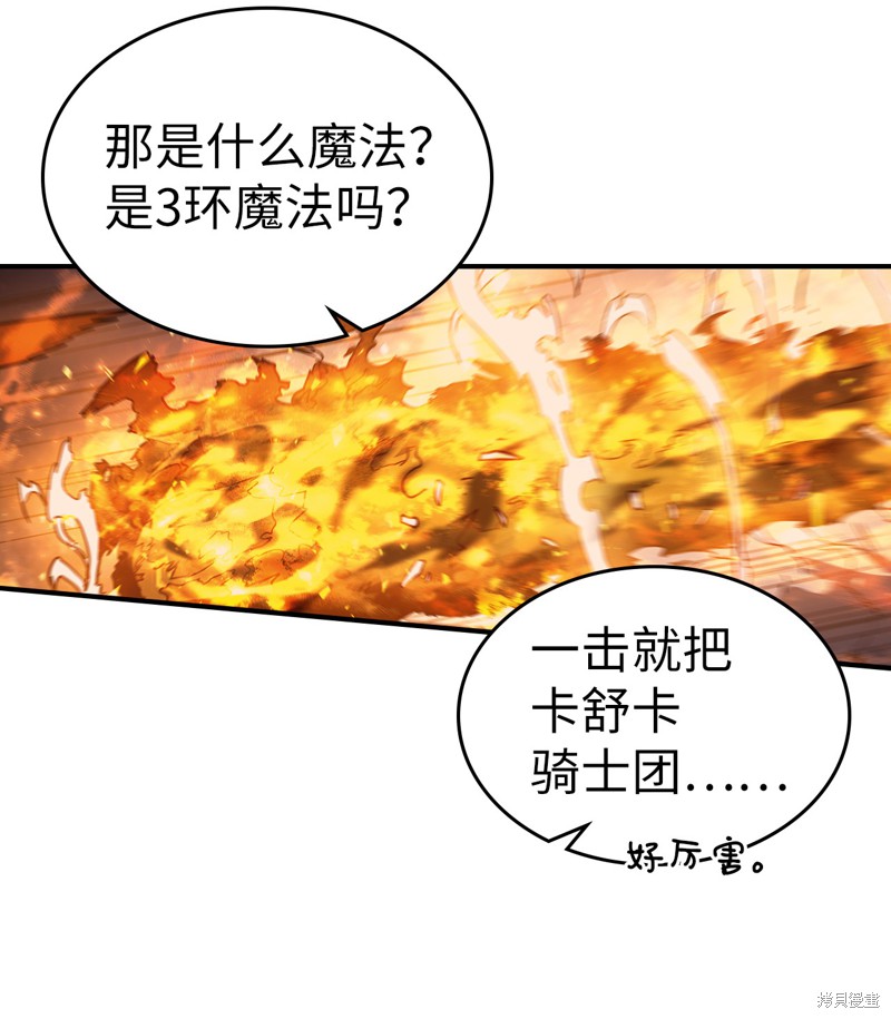 归还者的魔法要特别樱花动漫漫画,第157话1图