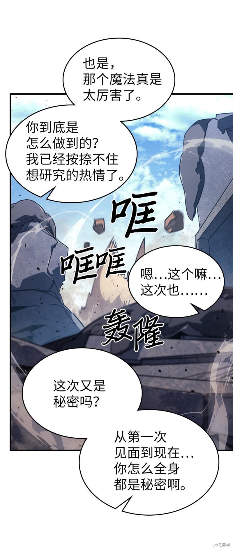归还者的魔法要特别樱花动漫漫画,第226话5图