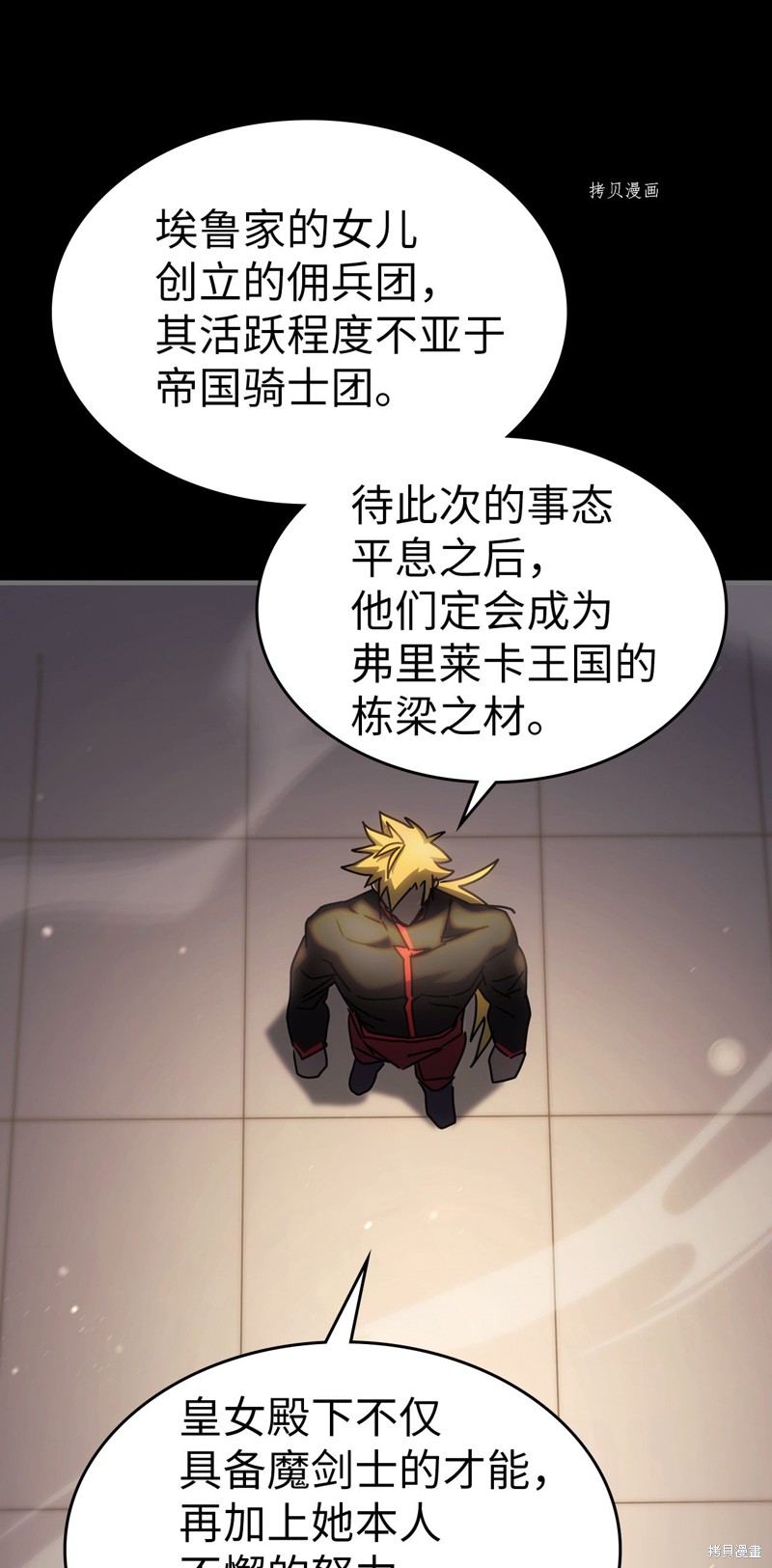 归还者的魔法要特别樱花动漫漫画,第218话5图