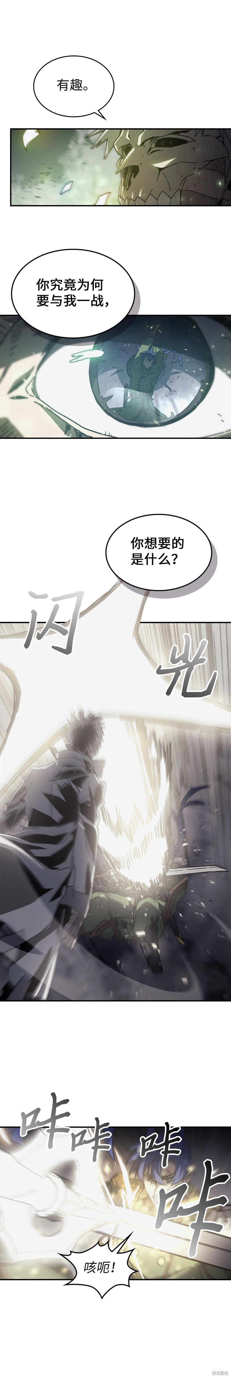 归还者的魔法要特别樱花动漫漫画,第143话2图