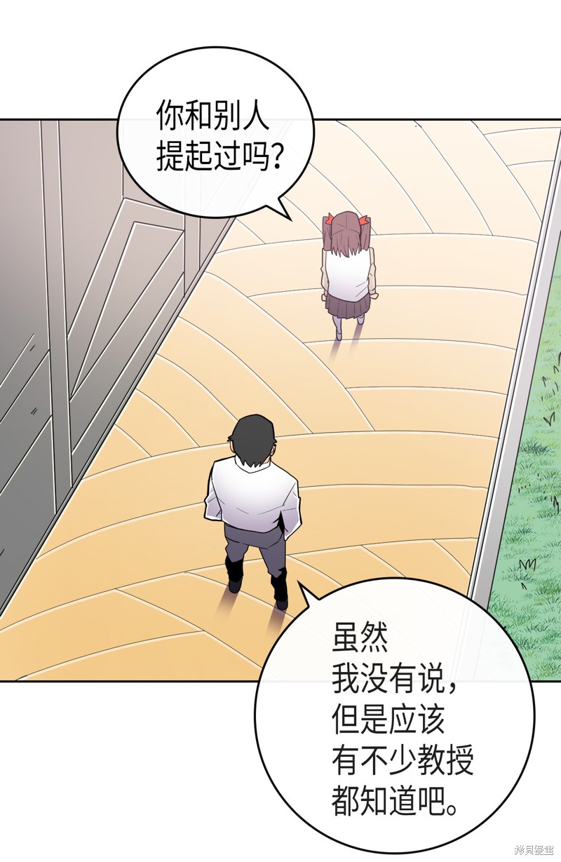 归还者的魔法要特别漫画,第11话5图
