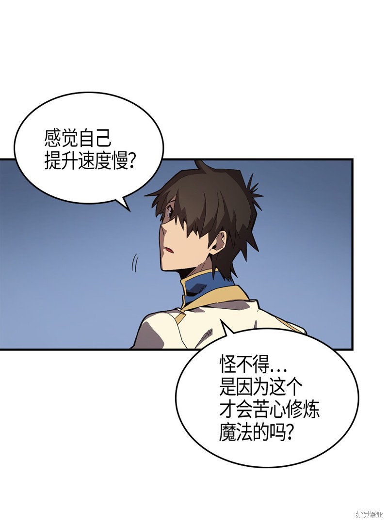 归还者的魔法要特别樱花动漫漫画,第105话2图