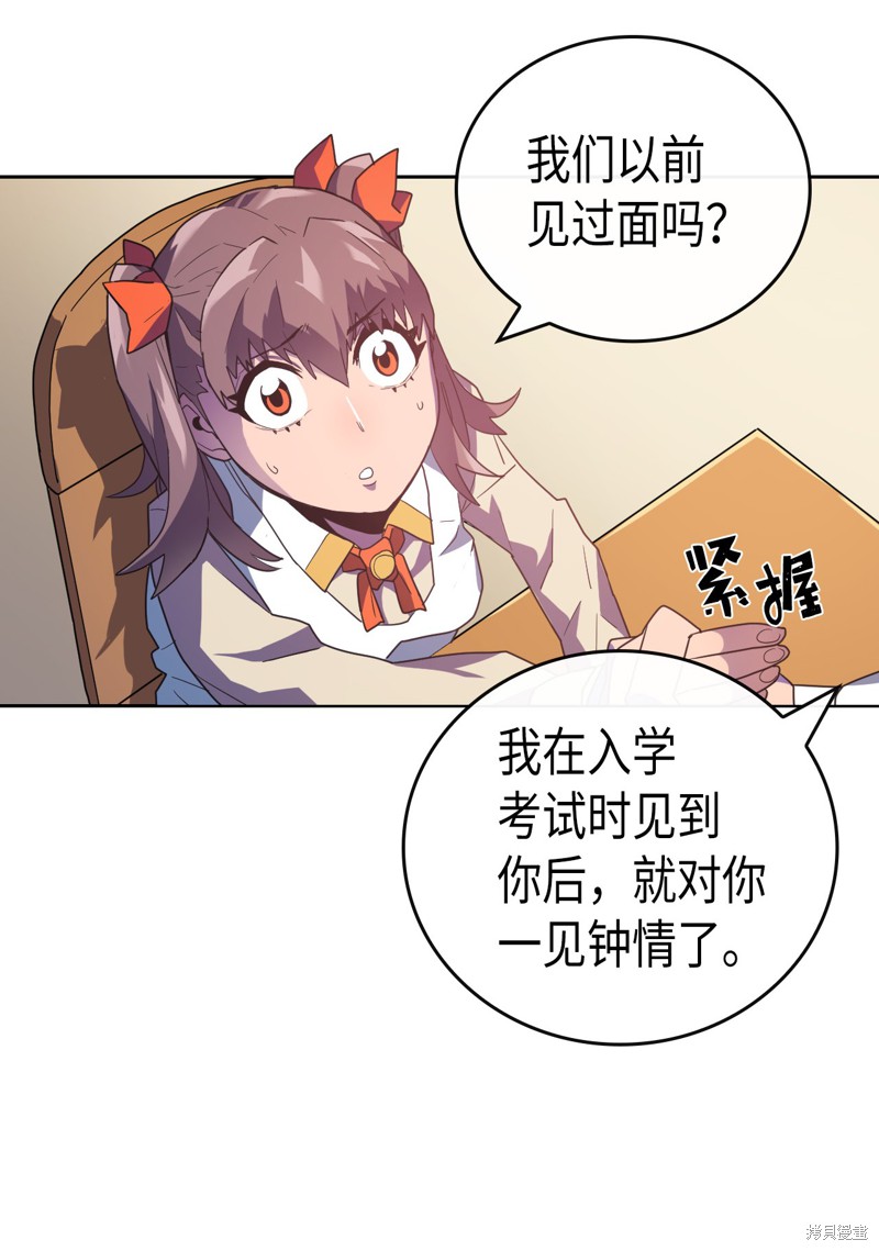 归还者的魔法要特别樱花动漫漫画,第10话2图