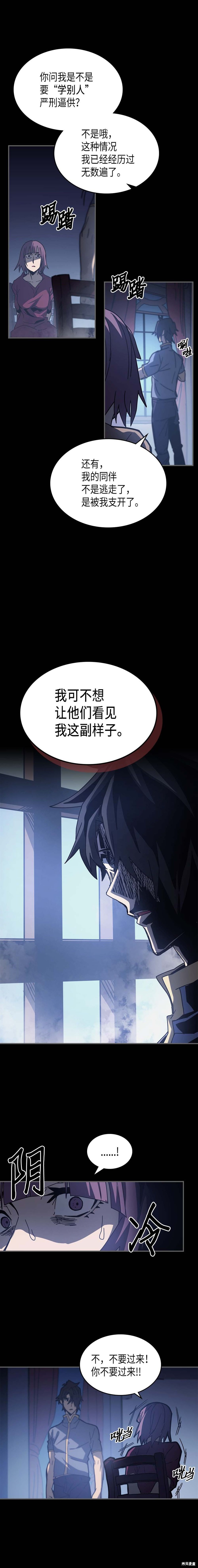 归还者的魔法要特别樱花动漫漫画,第137话5图