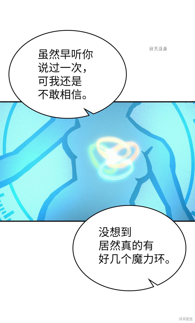 归还者的魔法要特别樱花动漫漫画,第172话4图