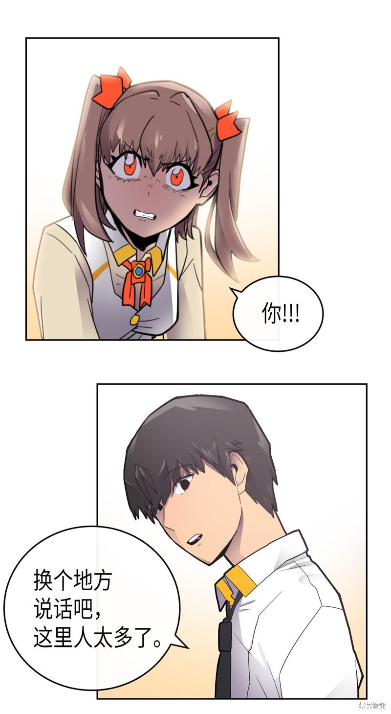 归还者的魔法要特别漫画,第11话2图