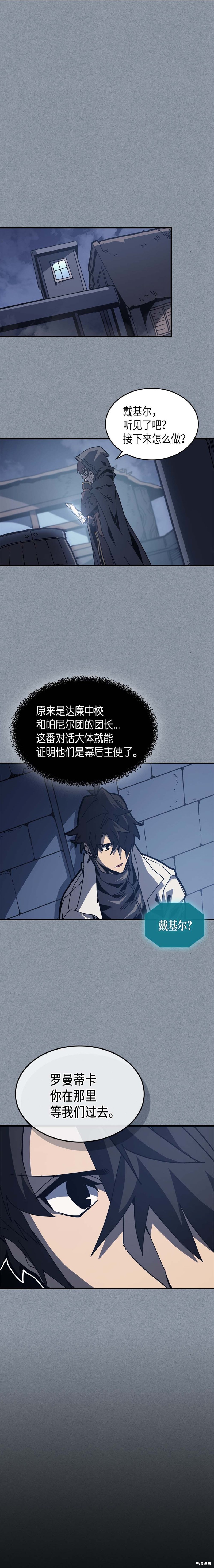 归还者的魔法要特别樱花动漫漫画,第135话3图