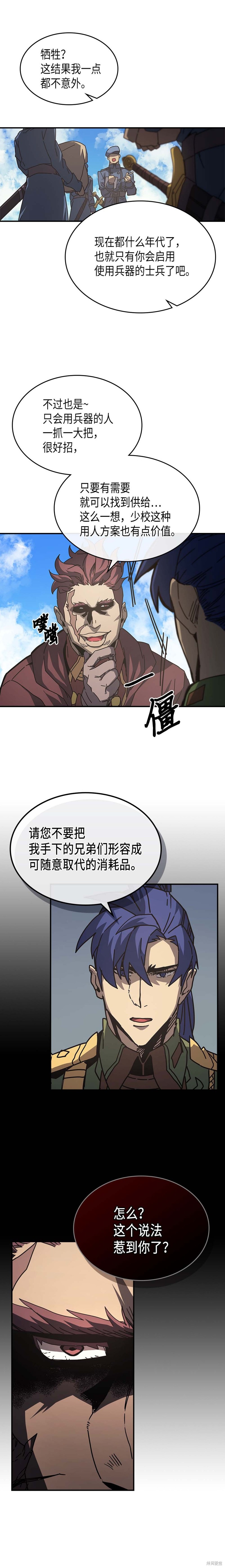 归还者的魔法要特别樱花动漫漫画,第134话5图
