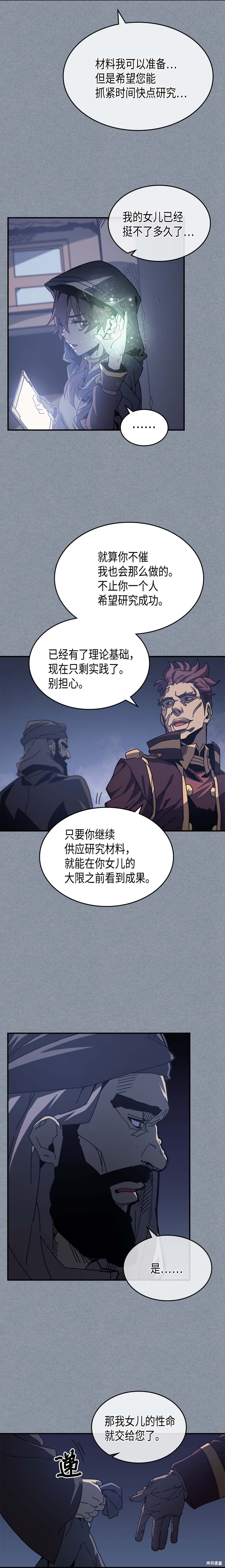 归还者的魔法要特别樱花动漫漫画,第135话2图