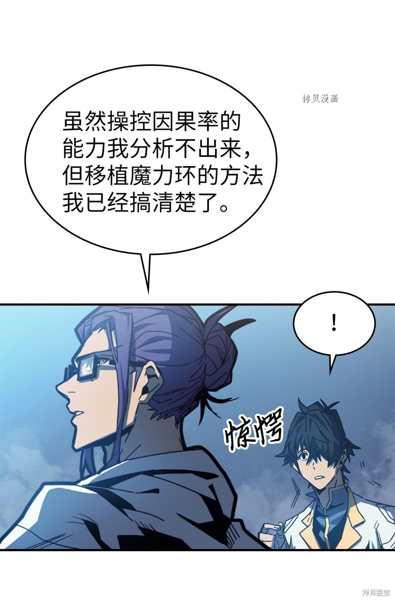 归还者的魔法要特别樱花动漫漫画,第172话5图