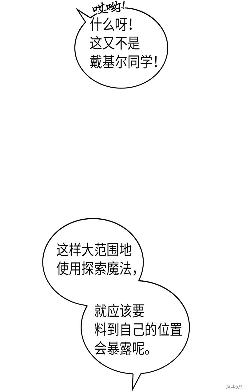 归还者的魔法要特别免费观看漫画,第27话2图