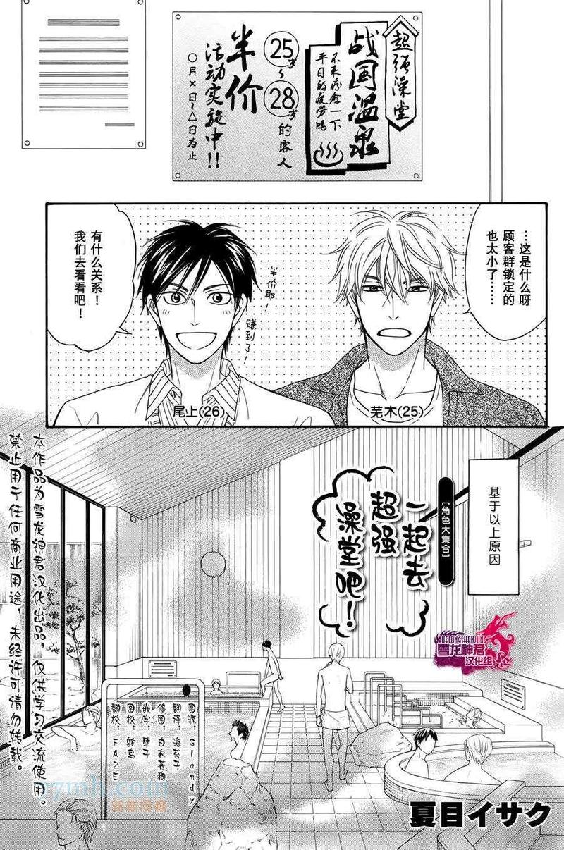 一起去超强澡堂吧漫画,第1话4图