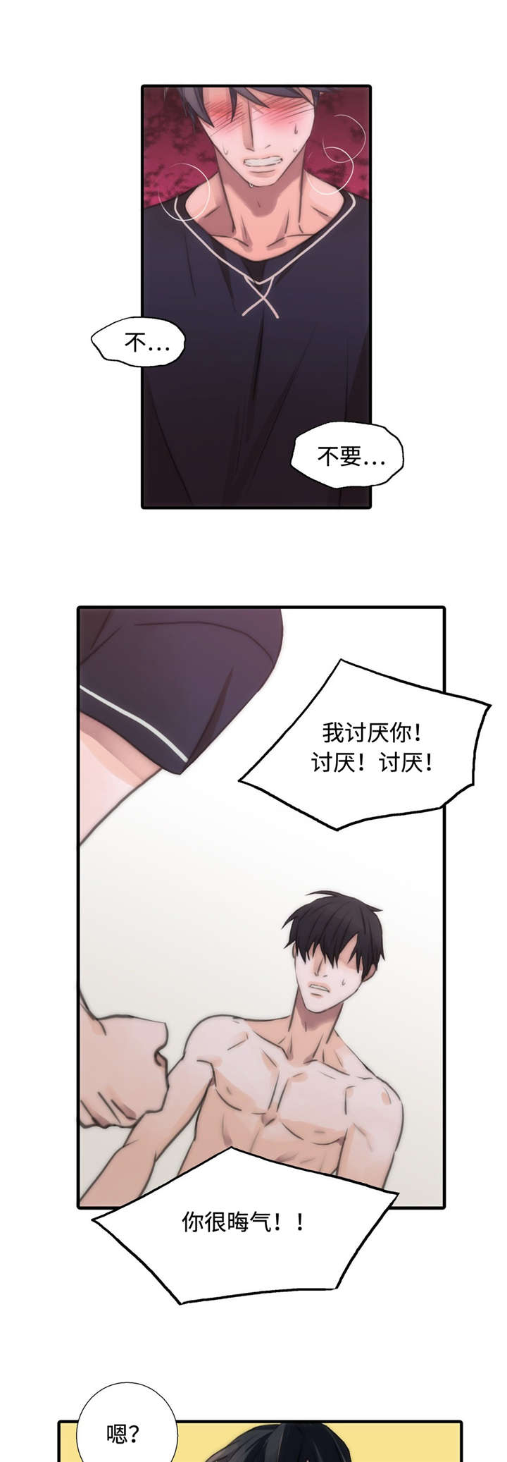 觉醒周期奇妙漫画免费阅读漫画,第22章：讨厌你3图