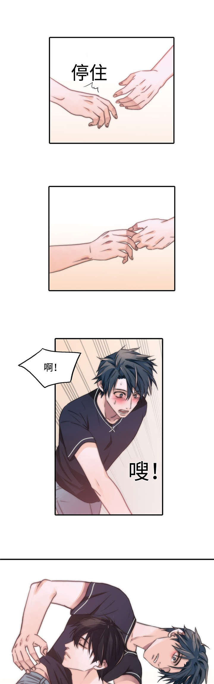 觉醒周期奇妙漫画免费阅读漫画,第22章：讨厌你5图