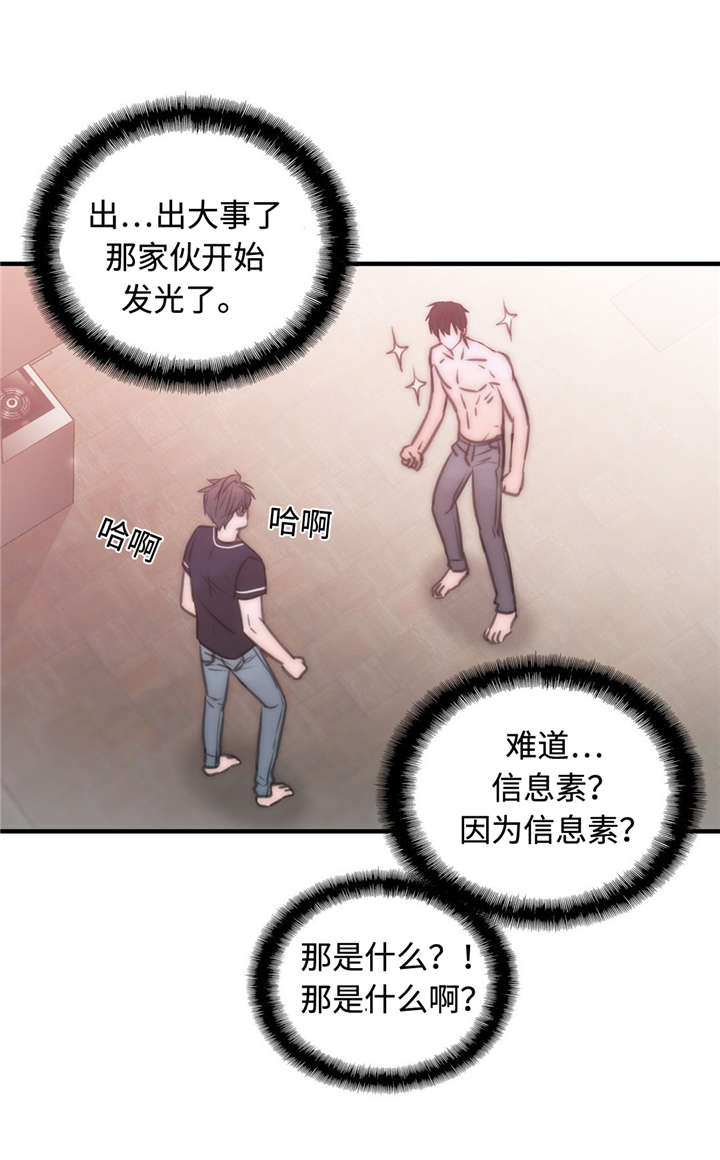 觉醒周期奇妙漫画免费阅读漫画,第22章：讨厌你1图