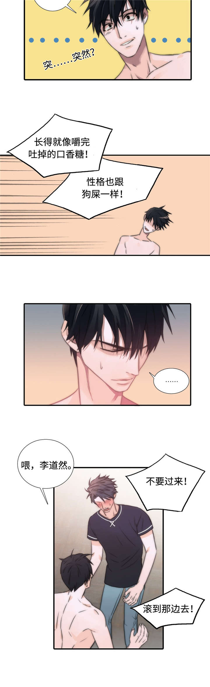 觉醒周期奇妙漫画免费阅读漫画,第22章：讨厌你4图