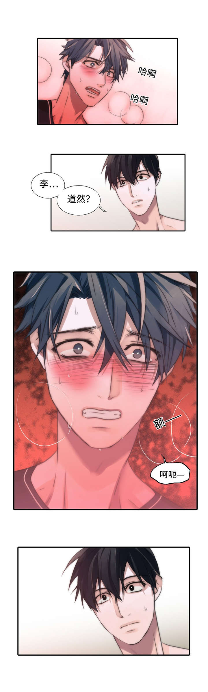 觉醒周期奇妙漫画免费阅读漫画,第22章：讨厌你2图