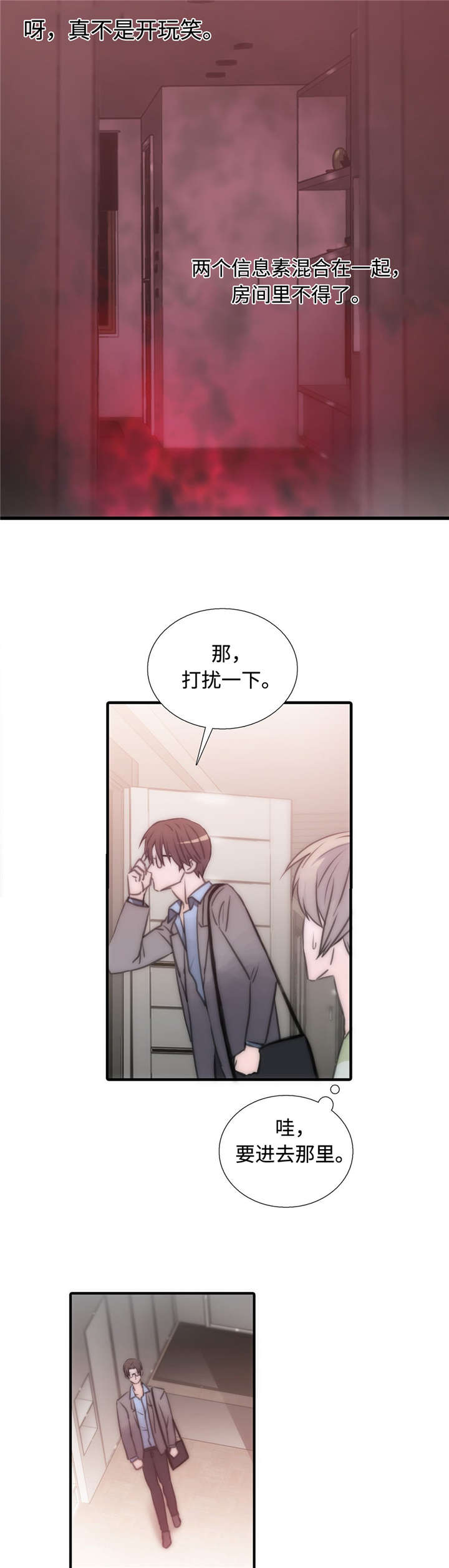 觉醒周期是快醒来了吗漫画,第23章：医生来了3图