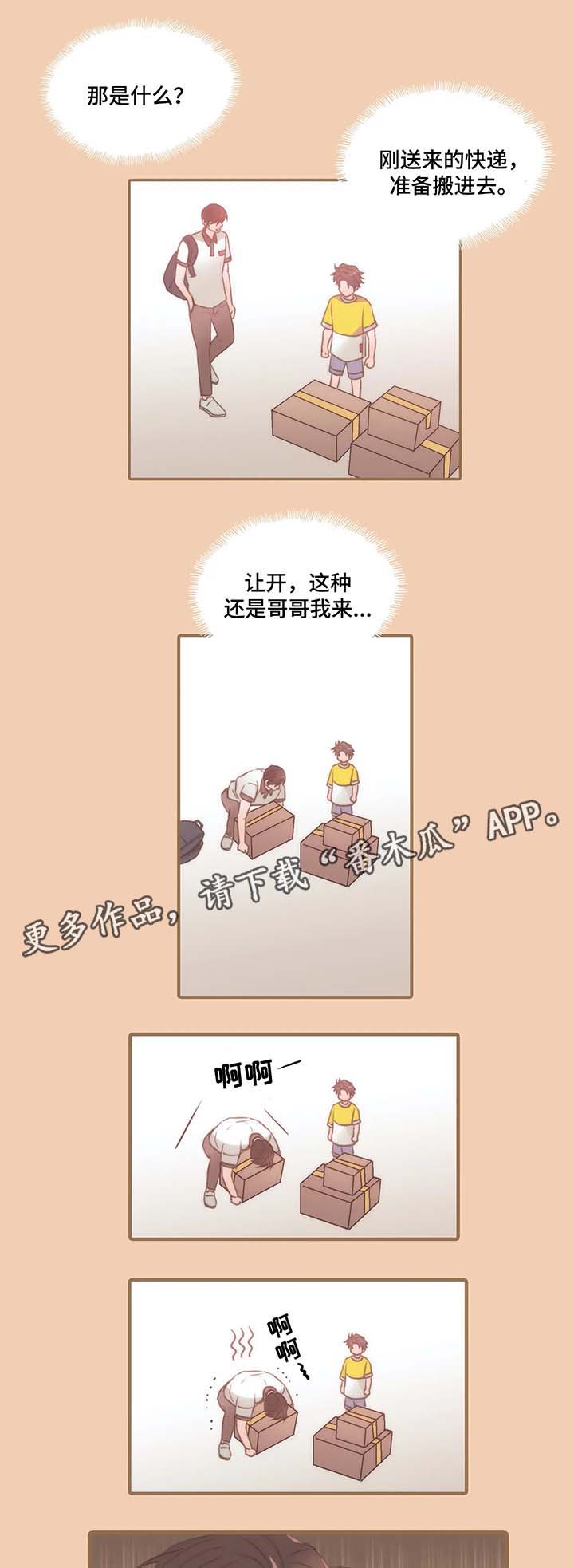 觉醒周期奇妙漫画免费阅读漫画,第55章：出大事了1图