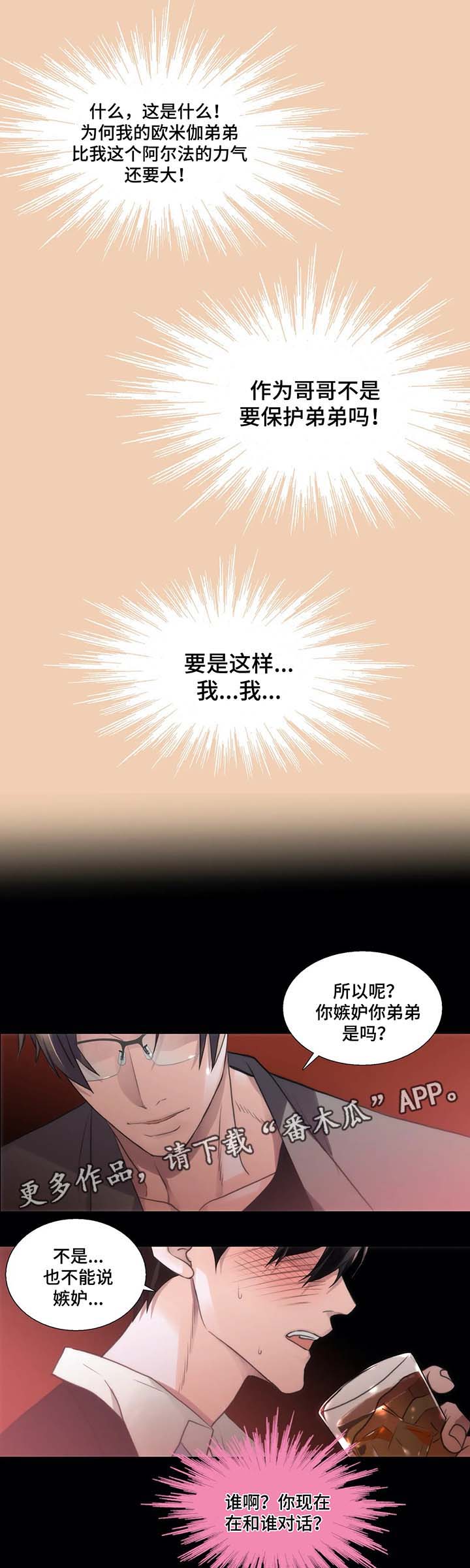 觉醒周期奇妙漫画免费阅读漫画,第55章：出大事了3图