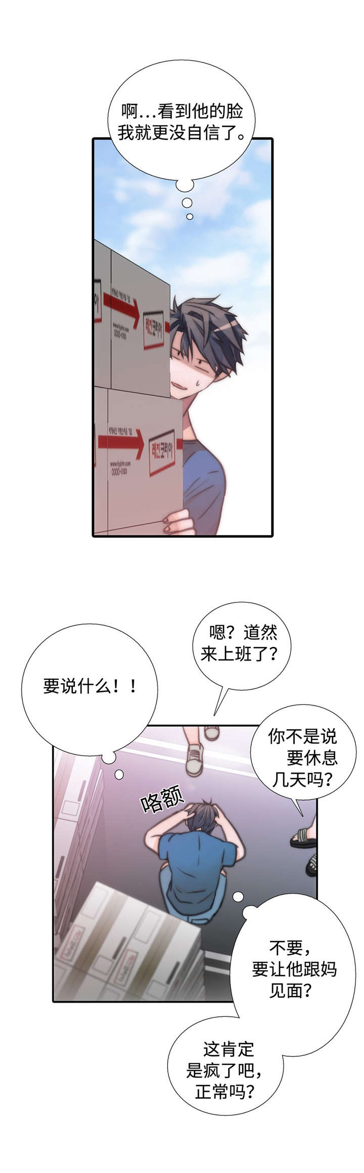 觉醒周期奇妙漫画免费阅读漫画,第33章：不要惹我1图
