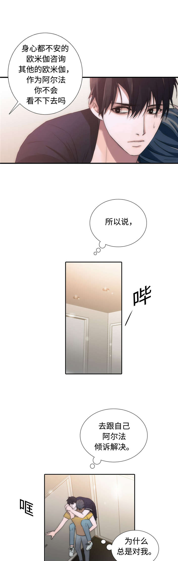 觉醒周期奇妙漫画免费阅读漫画,第19章：负责3图