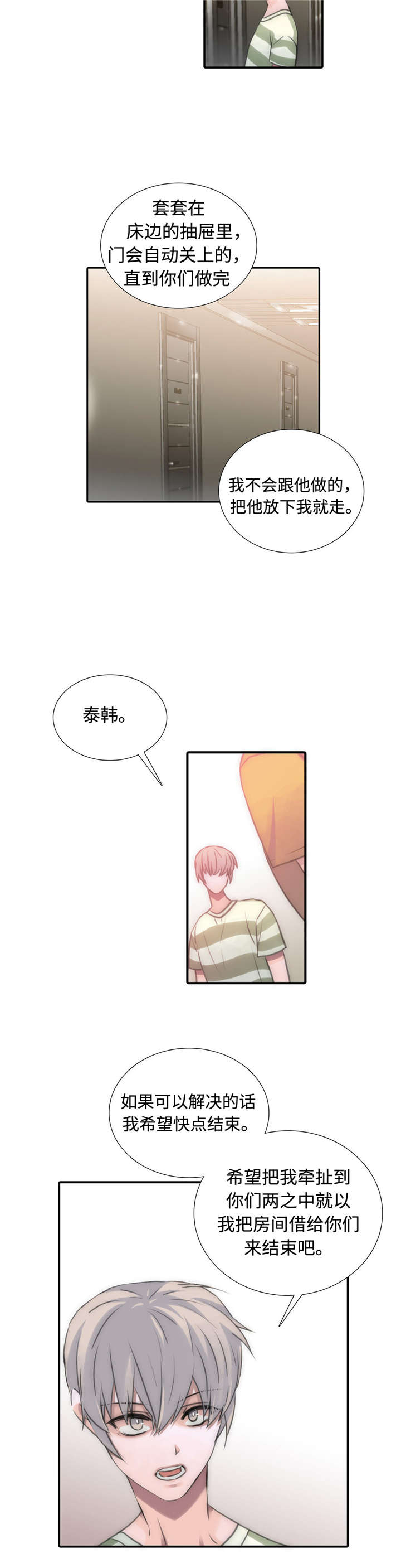 觉醒周期奇妙漫画免费阅读漫画,第19章：负责2图