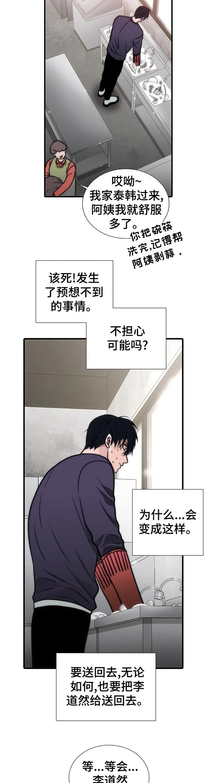 觉醒周期奇妙漫画免费阅读漫画,第103章：【第三季】三个中的一个？3图