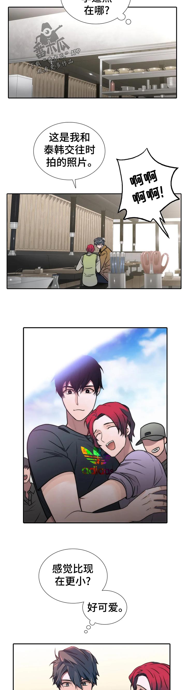 觉醒周期奇妙漫画免费阅读漫画,第103章：【第三季】三个中的一个？4图