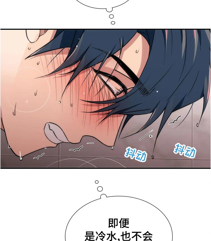 觉醒周期是快醒来了吗漫画,第110章：【第三季】强制冷静3图