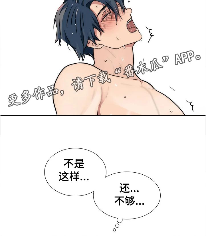 觉醒周期是快醒来了吗漫画,第110章：【第三季】强制冷静5图