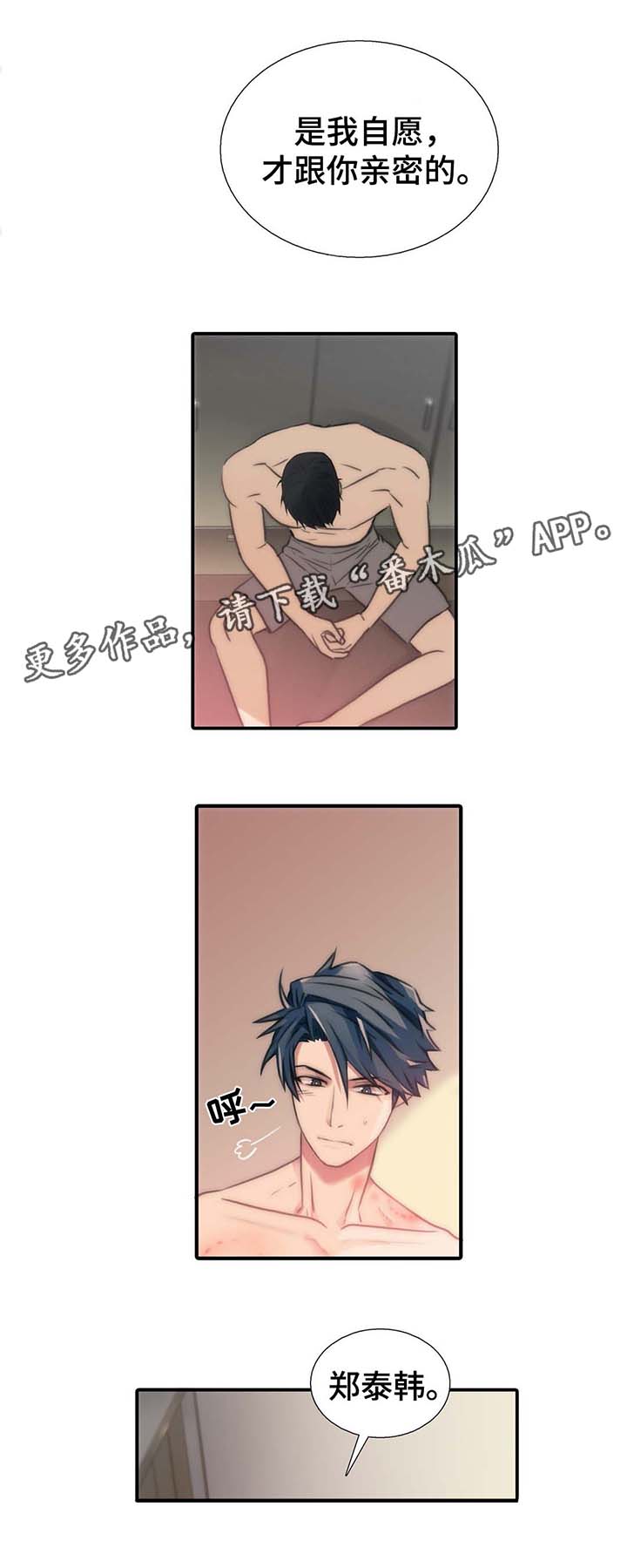 觉醒周期奇妙漫画免费阅读漫画,第52章：能不能和我交往（第一季完）1图