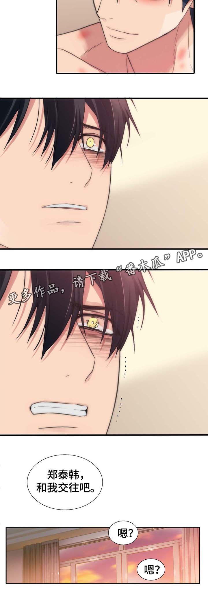 觉醒周期奇妙漫画免费阅读漫画,第52章：能不能和我交往（第一季完）5图
