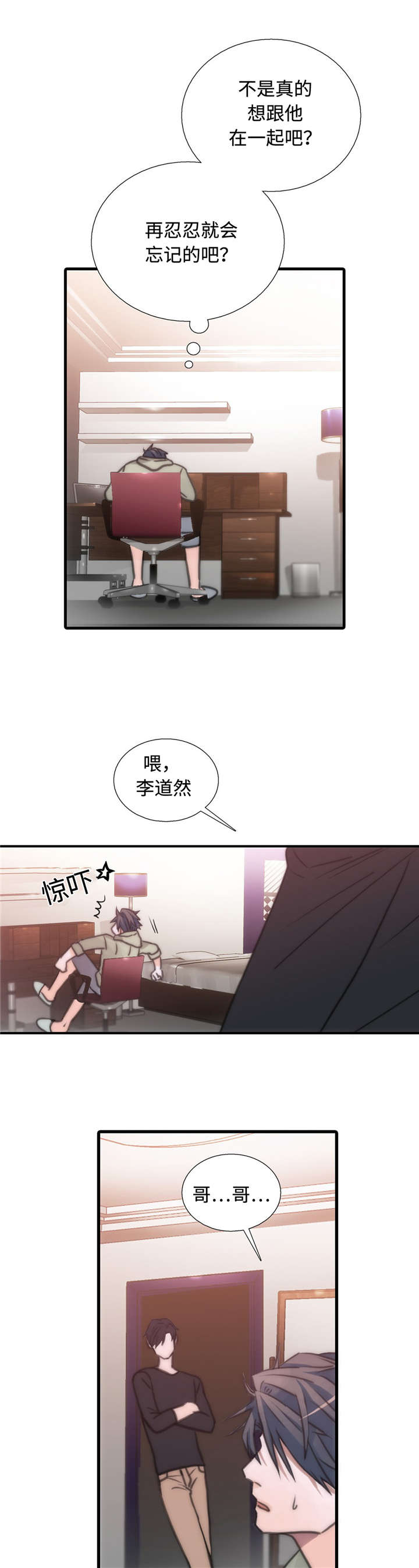 觉醒周期是快醒来了吗漫画,第32章：傲娇哥哥5图