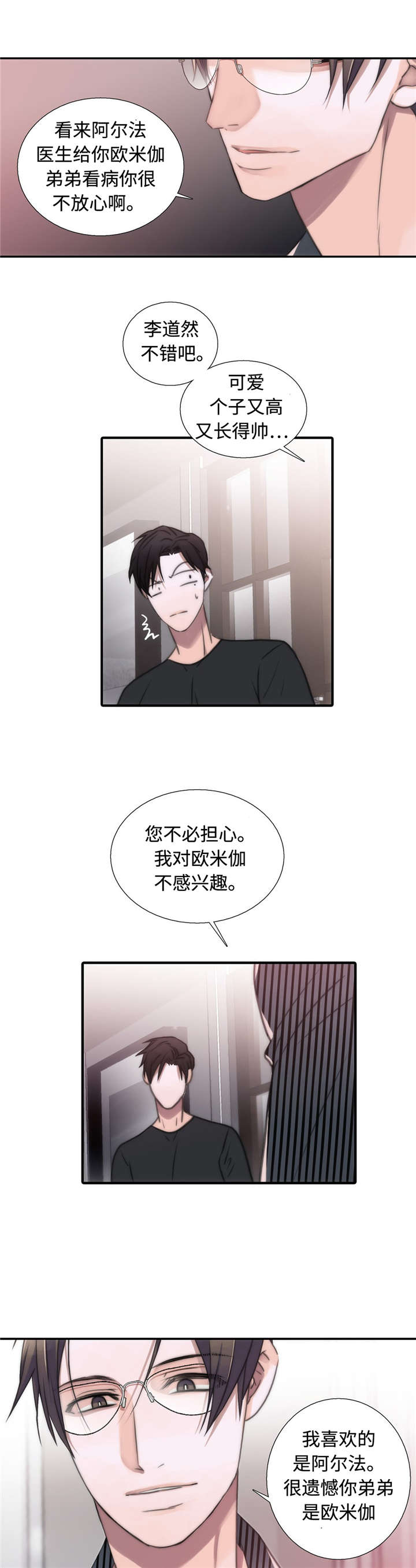 觉醒周期是快醒来了吗漫画,第32章：傲娇哥哥1图