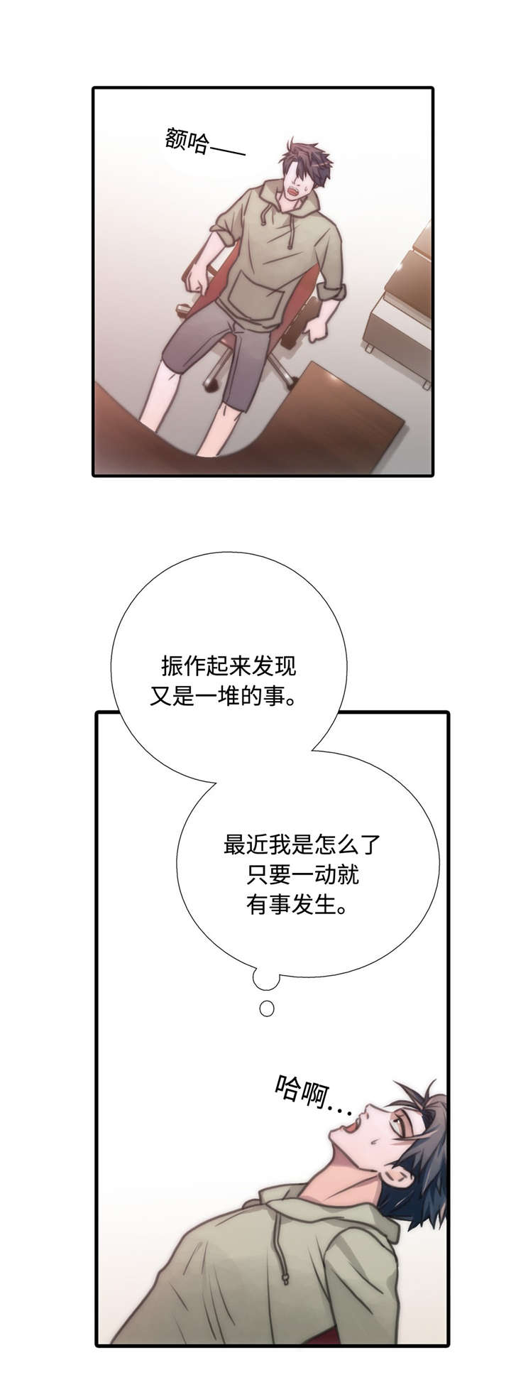 觉醒周期是快醒来了吗漫画,第32章：傲娇哥哥4图