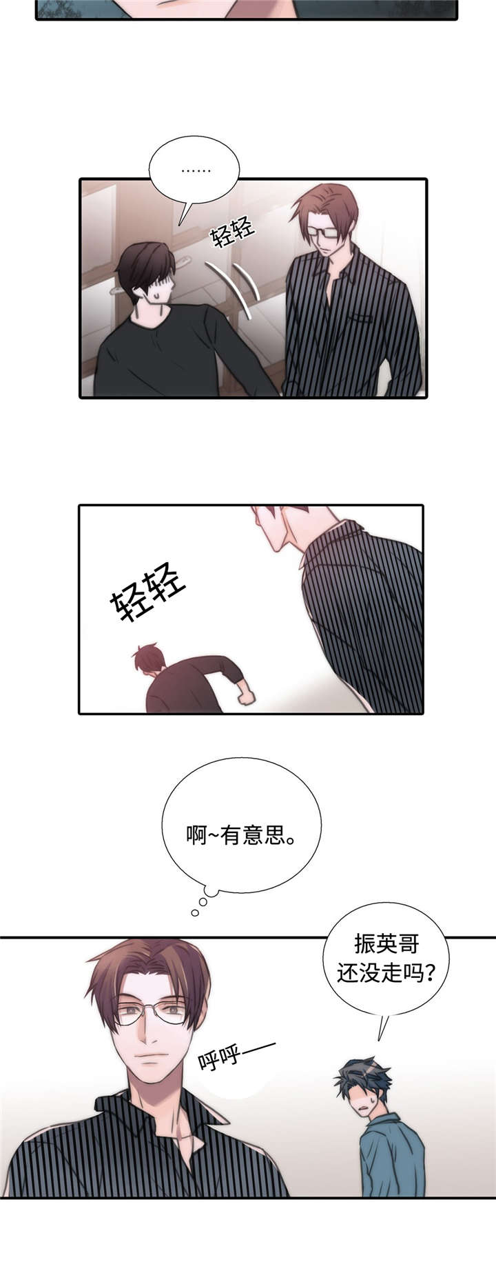 觉醒周期是快醒来了吗漫画,第32章：傲娇哥哥3图
