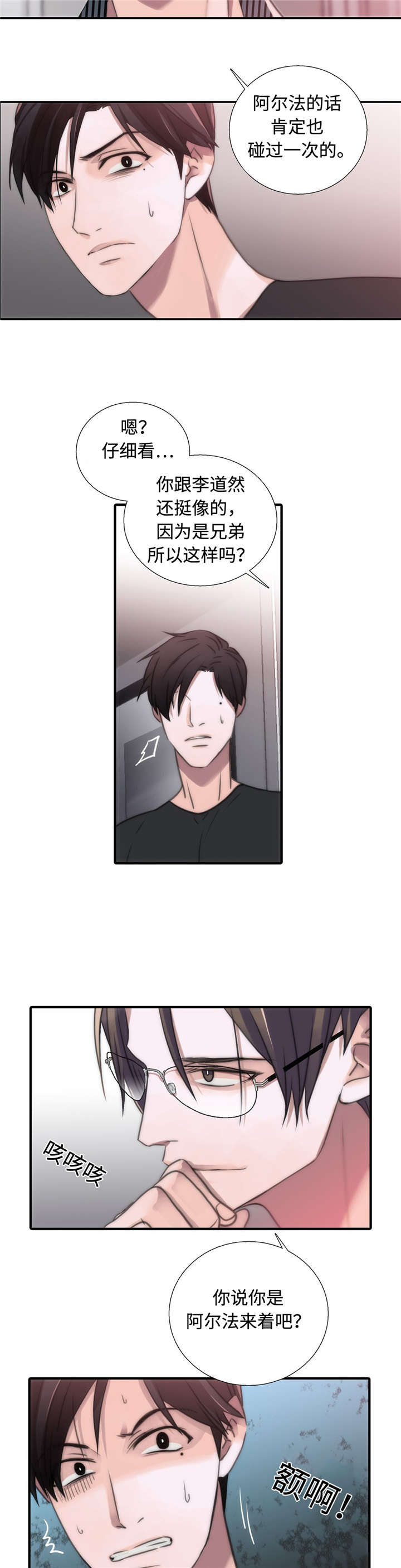 觉醒周期是快醒来了吗漫画,第32章：傲娇哥哥2图