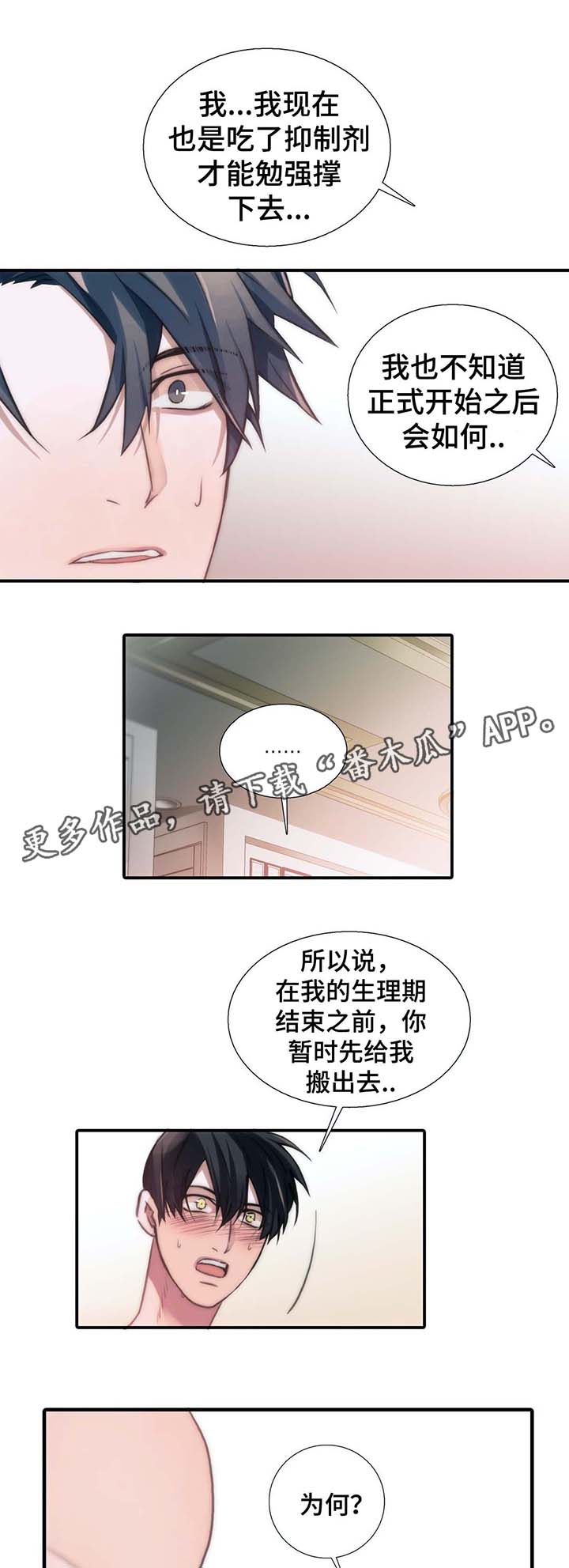 觉醒周期奇妙漫画免费阅读漫画,第49章：我陪你2图