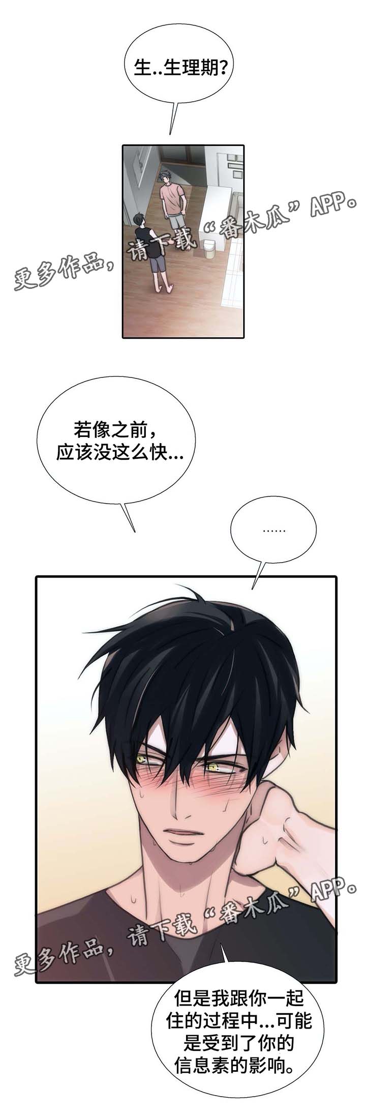 觉醒周期奇妙漫画免费阅读漫画,第49章：我陪你1图