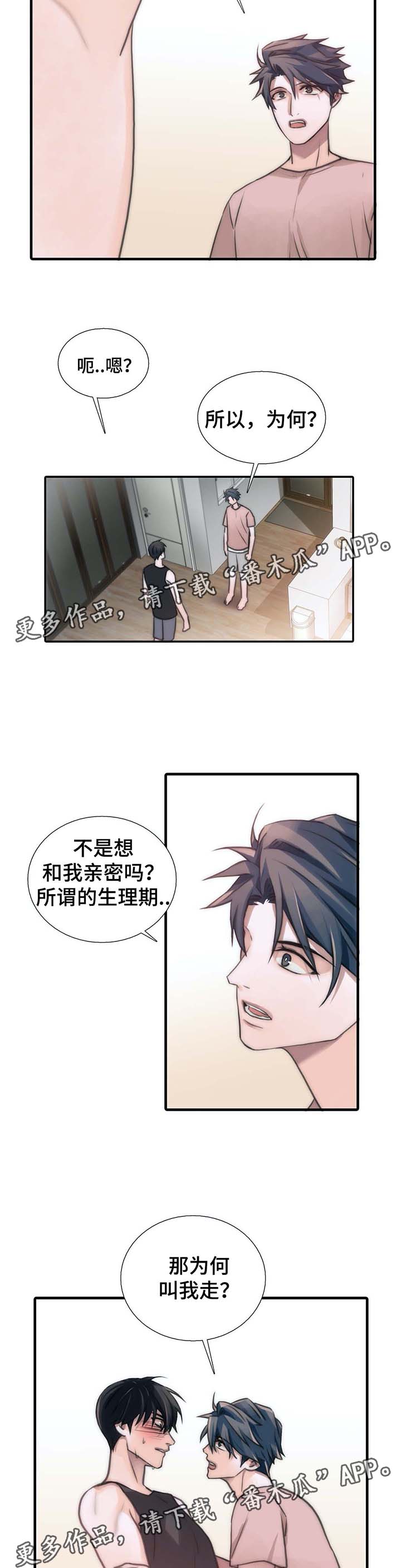 觉醒周期奇妙漫画免费阅读漫画,第49章：我陪你3图