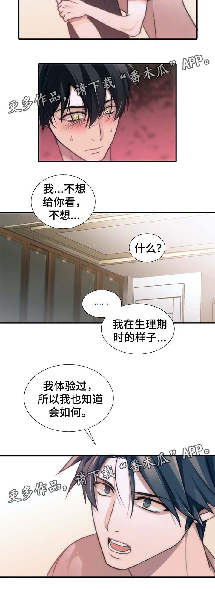 觉醒周期奇妙漫画免费阅读漫画,第49章：我陪你4图