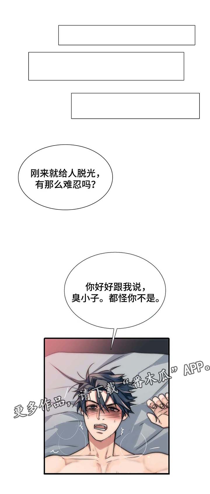 觉醒周期奇妙漫画免费阅读漫画,第46章：交往5图