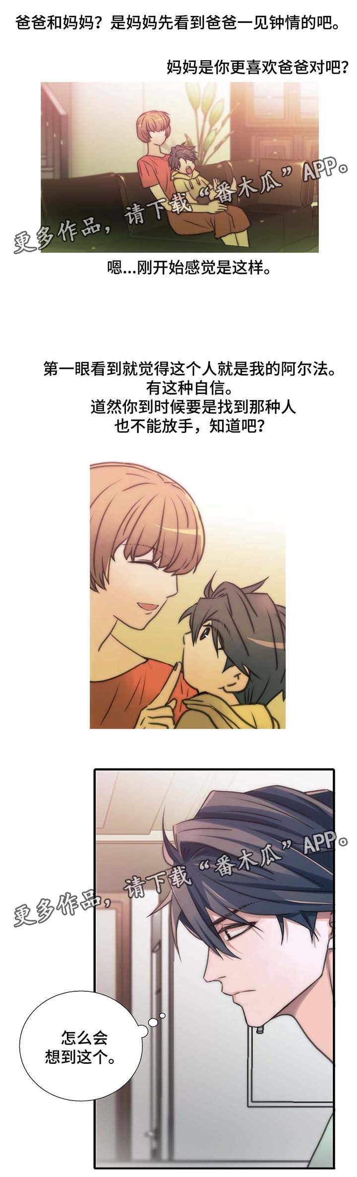 觉醒周期奇妙漫画免费阅读漫画,第46章：交往3图